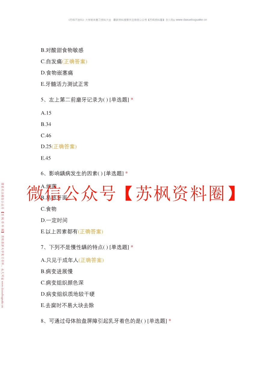 口腔疾病概要
